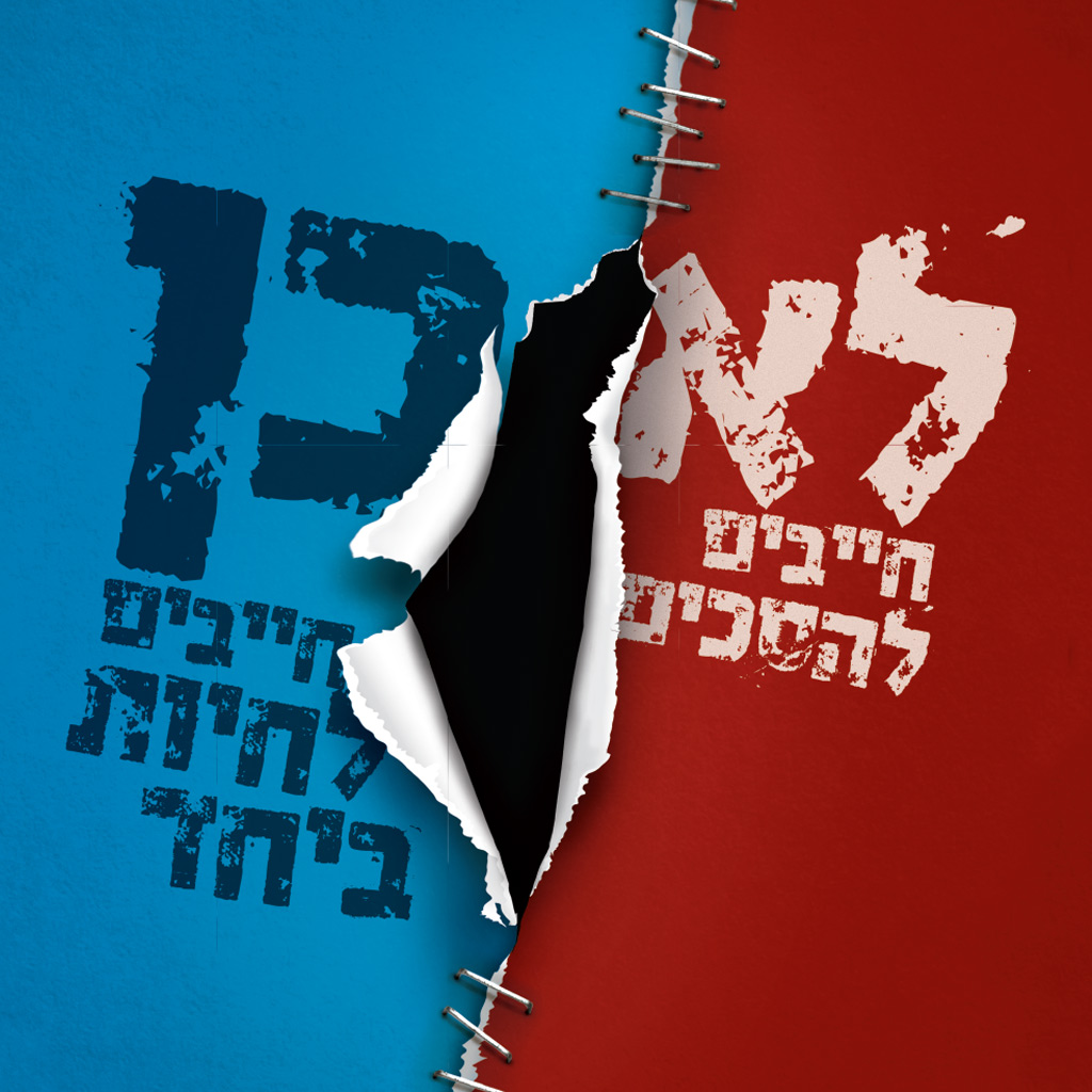 כרזה עם מסר- יום השנה לרצח ראש הממשלה יצחק רבין ז"ל