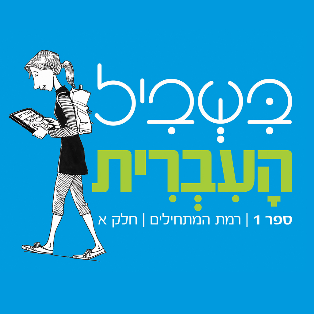 אוּרִיאֵל – ילד מקיבוץ