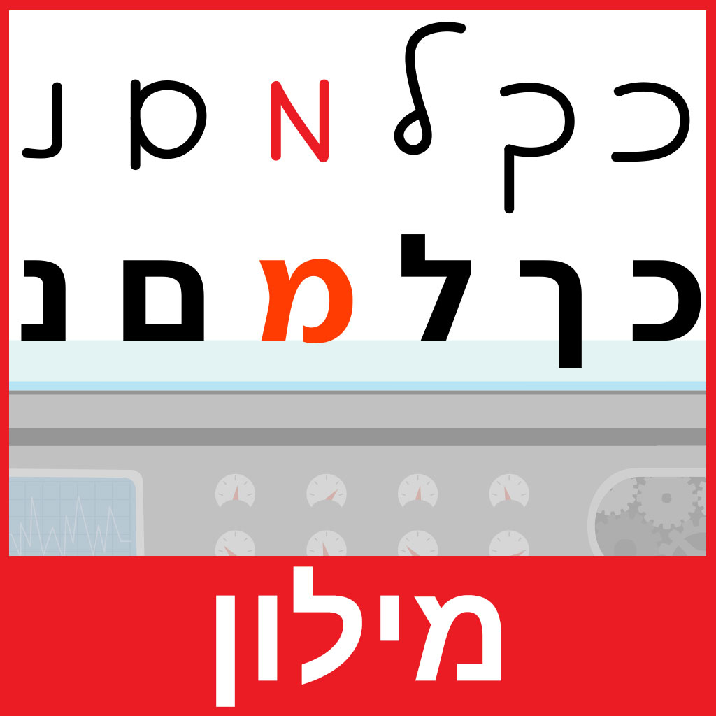 מילון - Dictionary